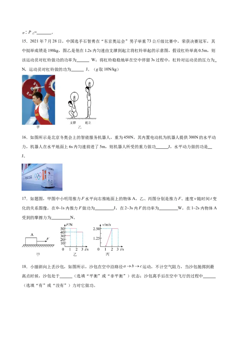 专题17功和功率（原卷版）_8、物理总复习_8.中考物理总复习_2024年中考复习资料_一轮复习资料_完备战2024年中考物理一轮复习讲义练习（全国通用）
