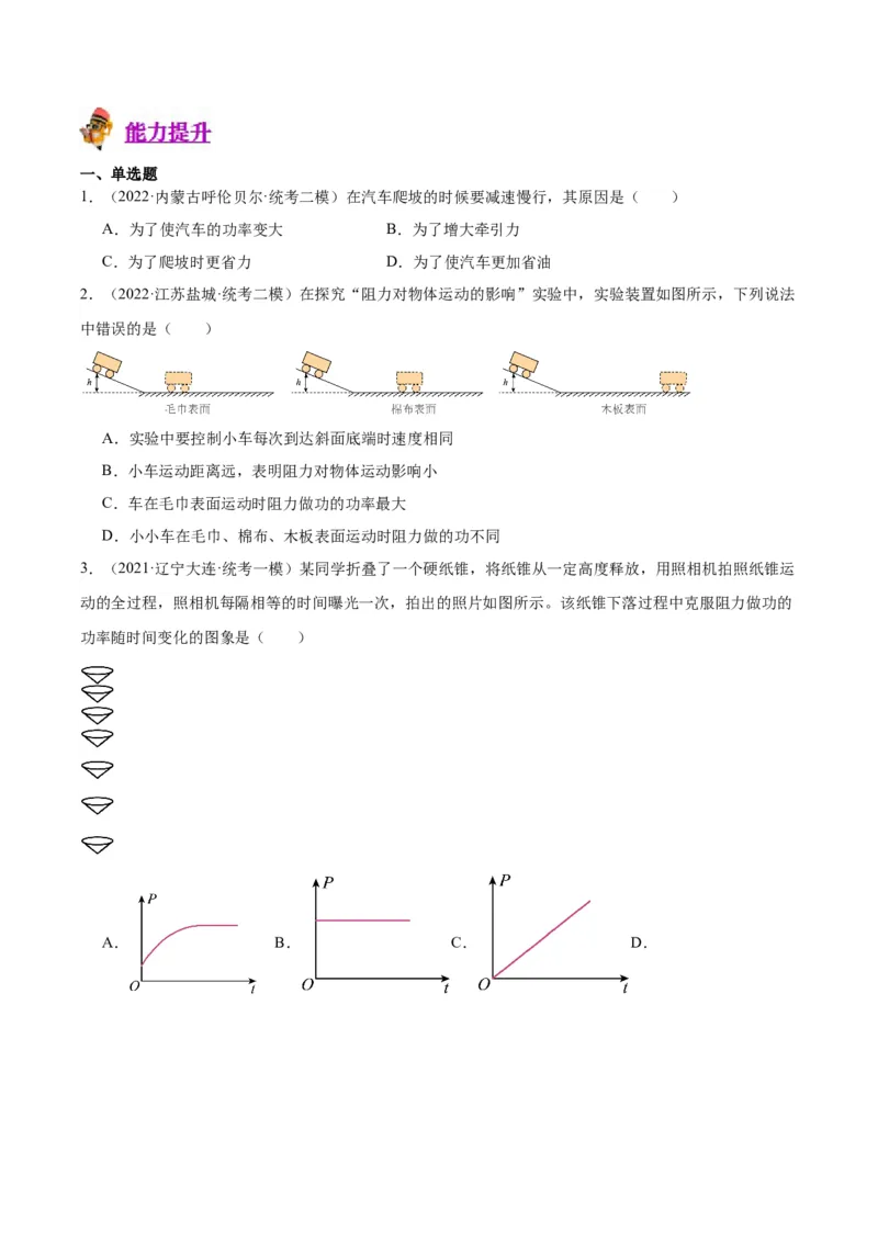 专题17功和功率（原卷版）_8、物理总复习_8.中考物理总复习_2024年中考复习资料_一轮复习资料_完备战2024年中考物理一轮复习讲义练习（全国通用）