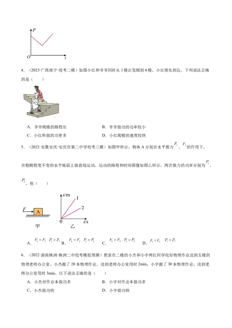 专题17功和功率（原卷版）_8、物理总复习_8.中考物理总复习_2024年中考复习资料_一轮复习资料_完备战2024年中考物理一轮复习讲义练习（全国通用）