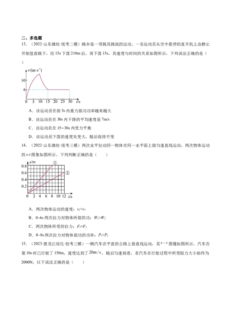专题17功和功率（原卷版）_8、物理总复习_8.中考物理总复习_2024年中考复习资料_一轮复习资料_完备战2024年中考物理一轮复习讲义练习（全国通用）
