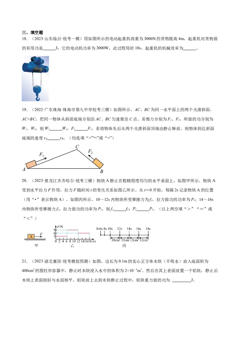 专题17功和功率（原卷版）_8、物理总复习_8.中考物理总复习_2024年中考复习资料_一轮复习资料_完备战2024年中考物理一轮复习讲义练习（全国通用）