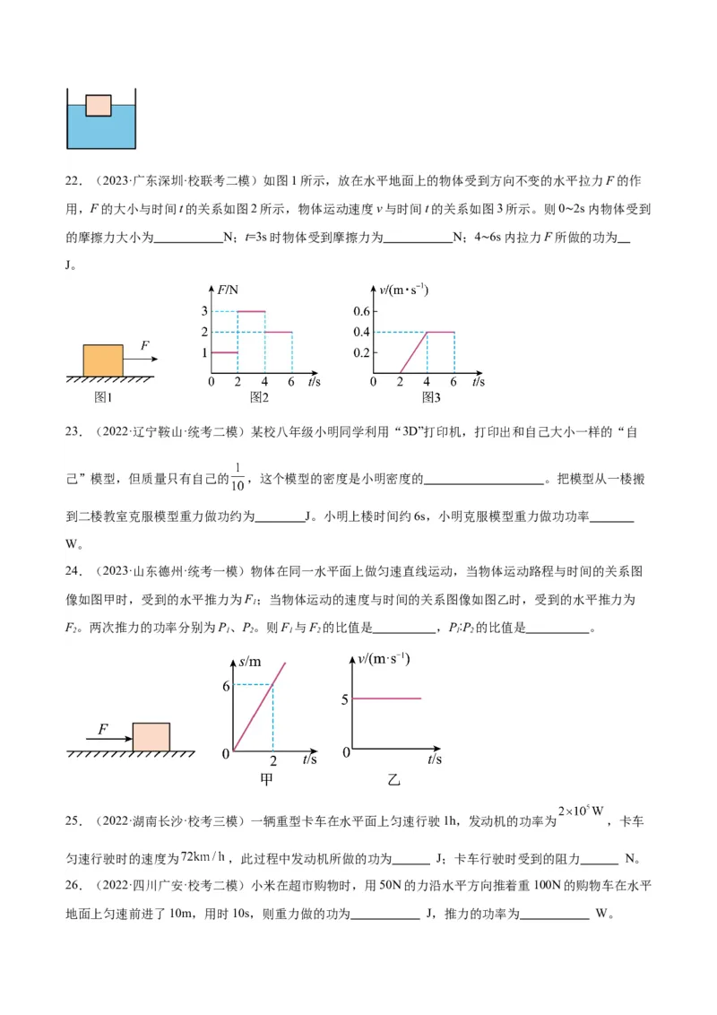 专题17功和功率（原卷版）_8、物理总复习_8.中考物理总复习_2024年中考复习资料_一轮复习资料_完备战2024年中考物理一轮复习讲义练习（全国通用）