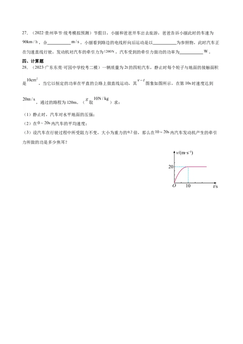 专题17功和功率（原卷版）_8、物理总复习_8.中考物理总复习_2024年中考复习资料_一轮复习资料_完备战2024年中考物理一轮复习讲义练习（全国通用）