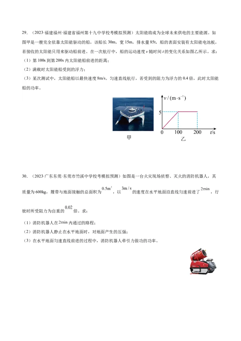 专题17功和功率（原卷版）_8、物理总复习_8.中考物理总复习_2024年中考复习资料_一轮复习资料_完备战2024年中考物理一轮复习讲义练习（全国通用）