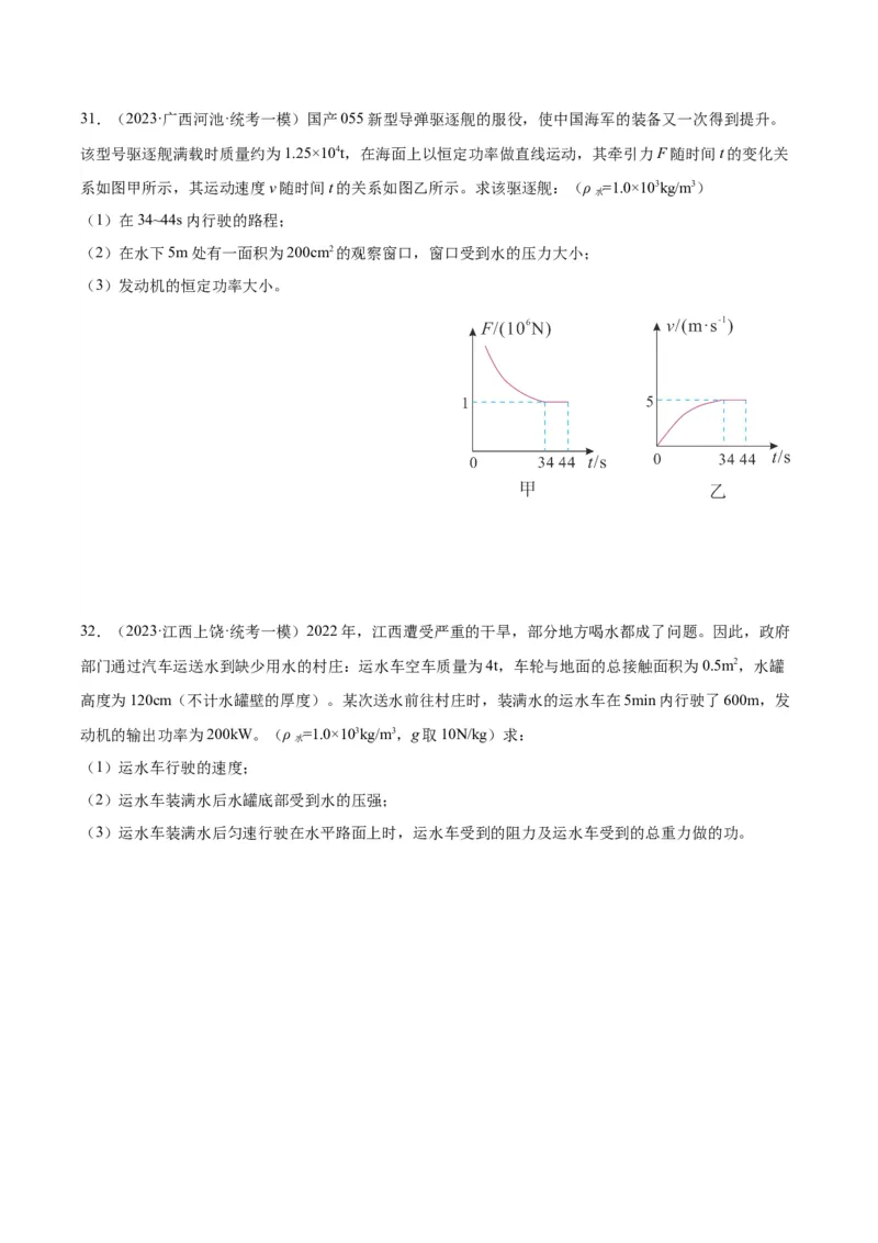 专题17功和功率（原卷版）_8、物理总复习_8.中考物理总复习_2024年中考复习资料_一轮复习资料_完备战2024年中考物理一轮复习讲义练习（全国通用）