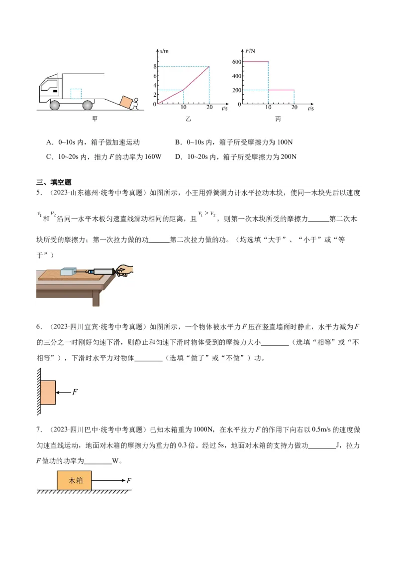 专题17功和功率（原卷版）_8、物理总复习_8.中考物理总复习_2024年中考复习资料_一轮复习资料_完备战2024年中考物理一轮复习讲义练习（全国通用）
