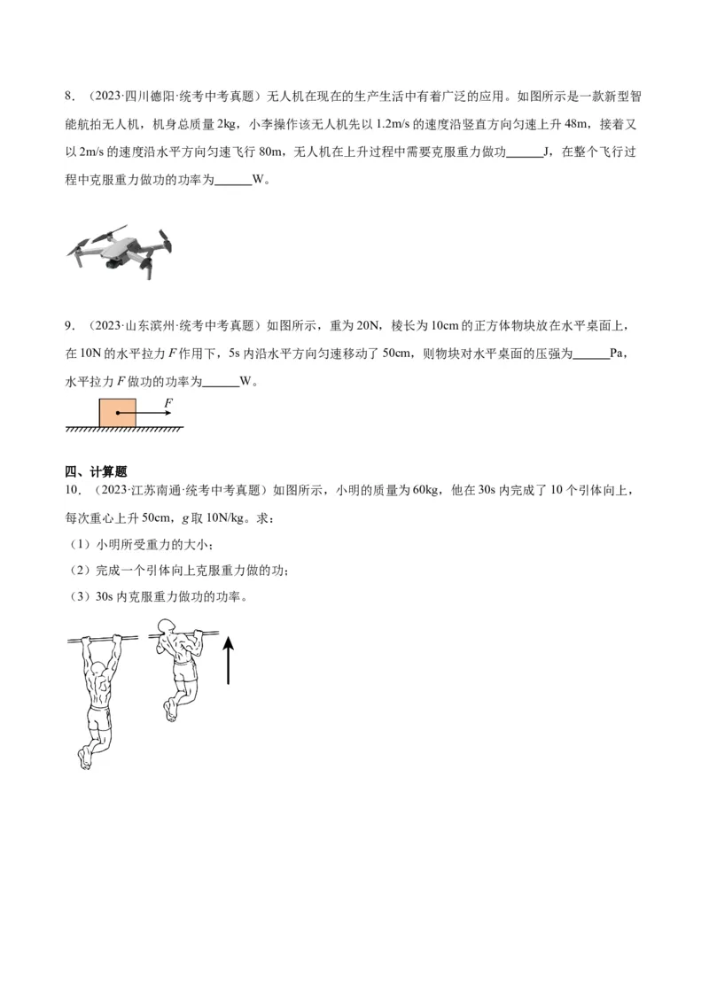 专题17功和功率（原卷版）_8、物理总复习_8.中考物理总复习_2024年中考复习资料_一轮复习资料_完备战2024年中考物理一轮复习讲义练习（全国通用）