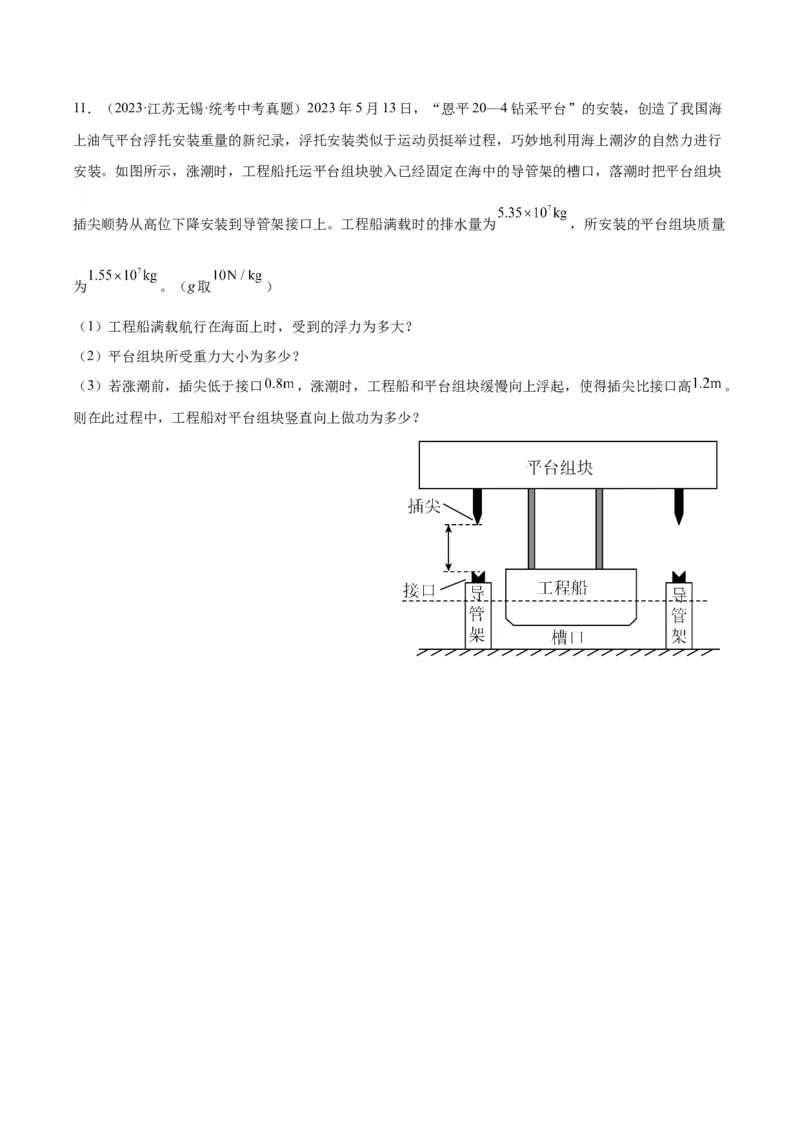 专题17功和功率（原卷版）_8、物理总复习_8.中考物理总复习_2024年中考复习资料_一轮复习资料_完备战2024年中考物理一轮复习讲义练习（全国通用）