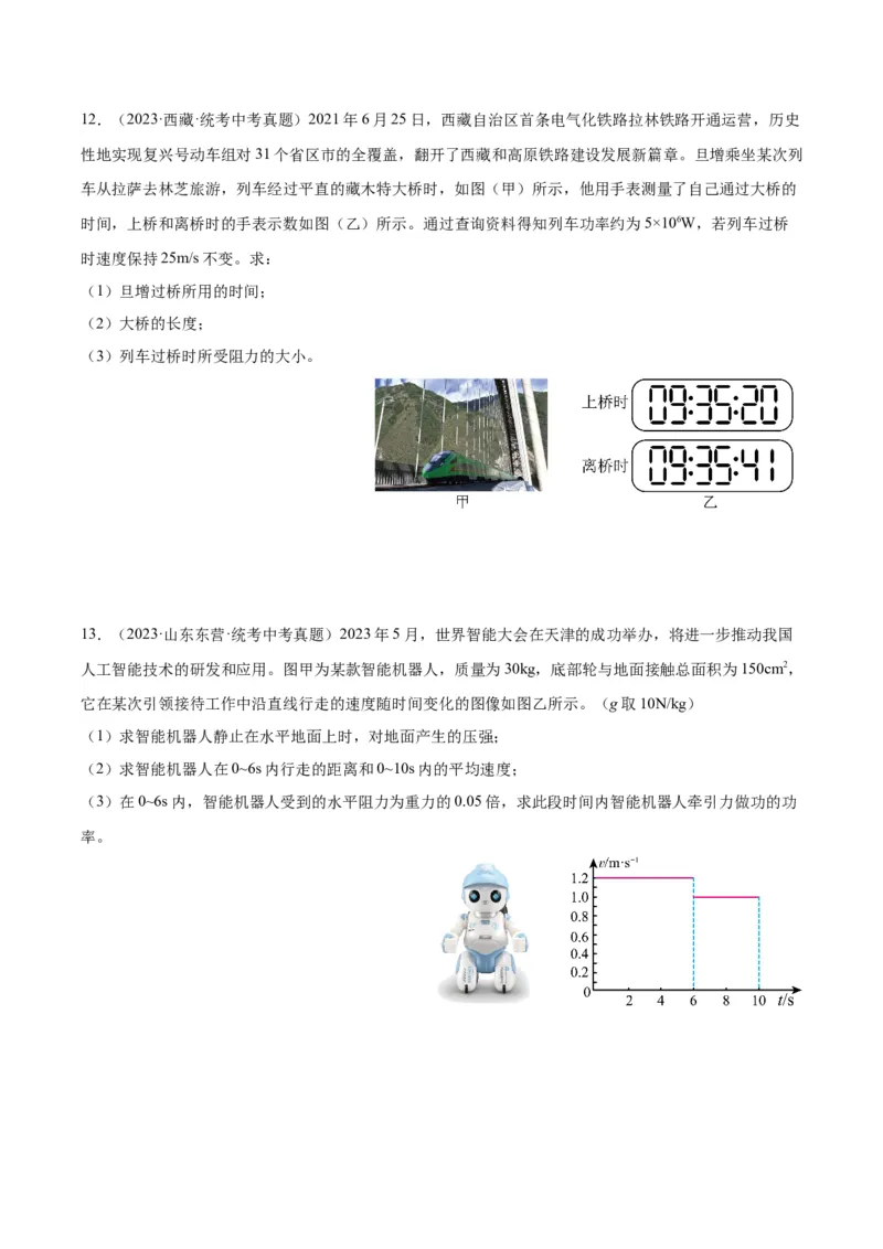 专题17功和功率（原卷版）_8、物理总复习_8.中考物理总复习_2024年中考复习资料_一轮复习资料_完备战2024年中考物理一轮复习讲义练习（全国通用）