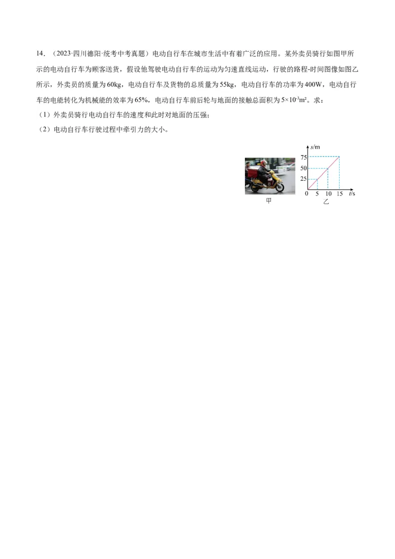 专题17功和功率（原卷版）_8、物理总复习_8.中考物理总复习_2024年中考复习资料_一轮复习资料_完备战2024年中考物理一轮复习讲义练习（全国通用）