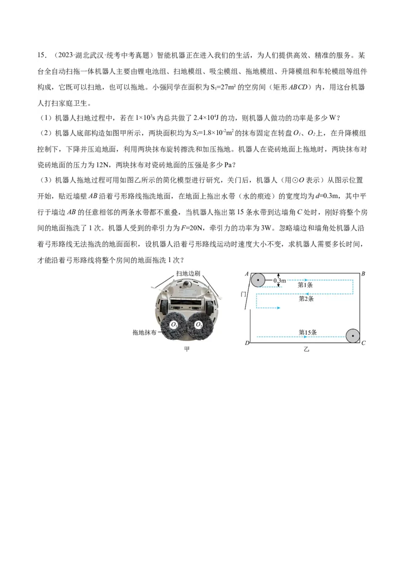 专题17功和功率（原卷版）_8、物理总复习_8.中考物理总复习_2024年中考复习资料_一轮复习资料_完备战2024年中考物理一轮复习讲义练习（全国通用）