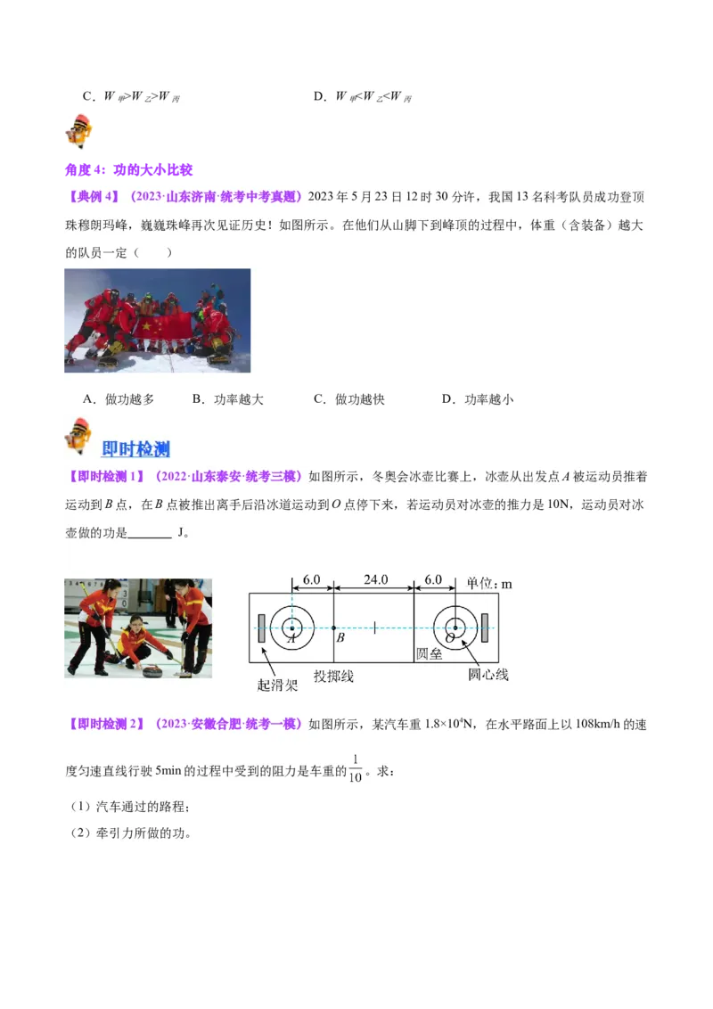 专题17功和功率（原卷版）_8、物理总复习_8.中考物理总复习_2024年中考复习资料_一轮复习资料_完备战2024年中考物理一轮复习讲义练习（全国通用）