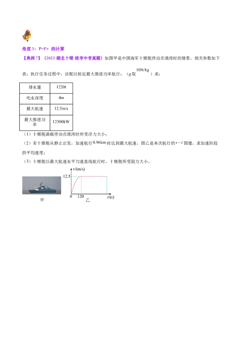 专题17功和功率（原卷版）_8、物理总复习_8.中考物理总复习_2024年中考复习资料_一轮复习资料_完备战2024年中考物理一轮复习讲义练习（全国通用）