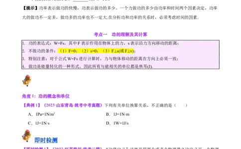 专题17功和功率（原卷版）_8、物理总复习_8.中考物理总复习_2024年中考复习资料_一轮复习资料_完备战2024年中考物理一轮复习讲义练习（全国通用）