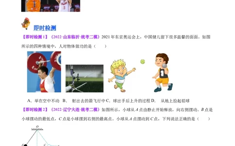 专题17功和功率（原卷版）_8、物理总复习_8.中考物理总复习_2024年中考复习资料_一轮复习资料_完备战2024年中考物理一轮复习讲义练习（全国通用）