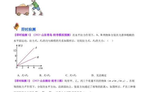 专题17功和功率（原卷版）_8、物理总复习_8.中考物理总复习_2024年中考复习资料_一轮复习资料_完备战2024年中考物理一轮复习讲义练习（全国通用）