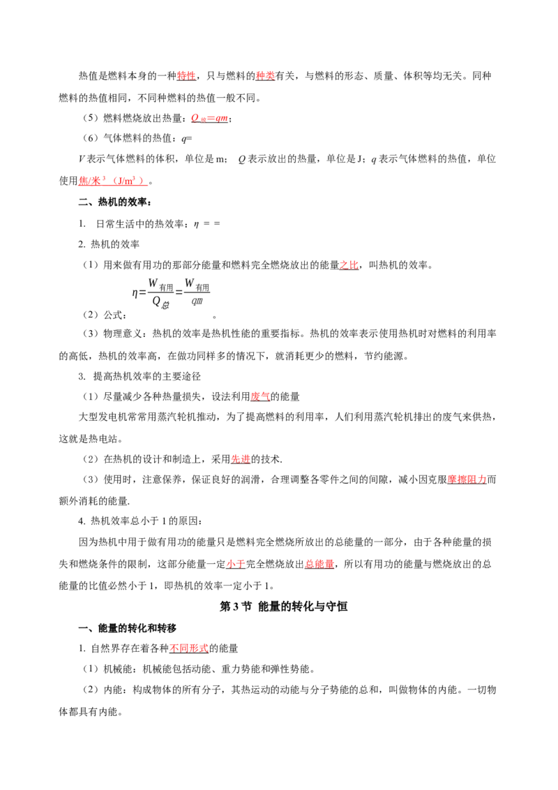 第十四章内能的利用（知识清单）-（人教版）教师版_初物_八年级上下册+九年级全一册物理_九年级物理全一册_知识清单