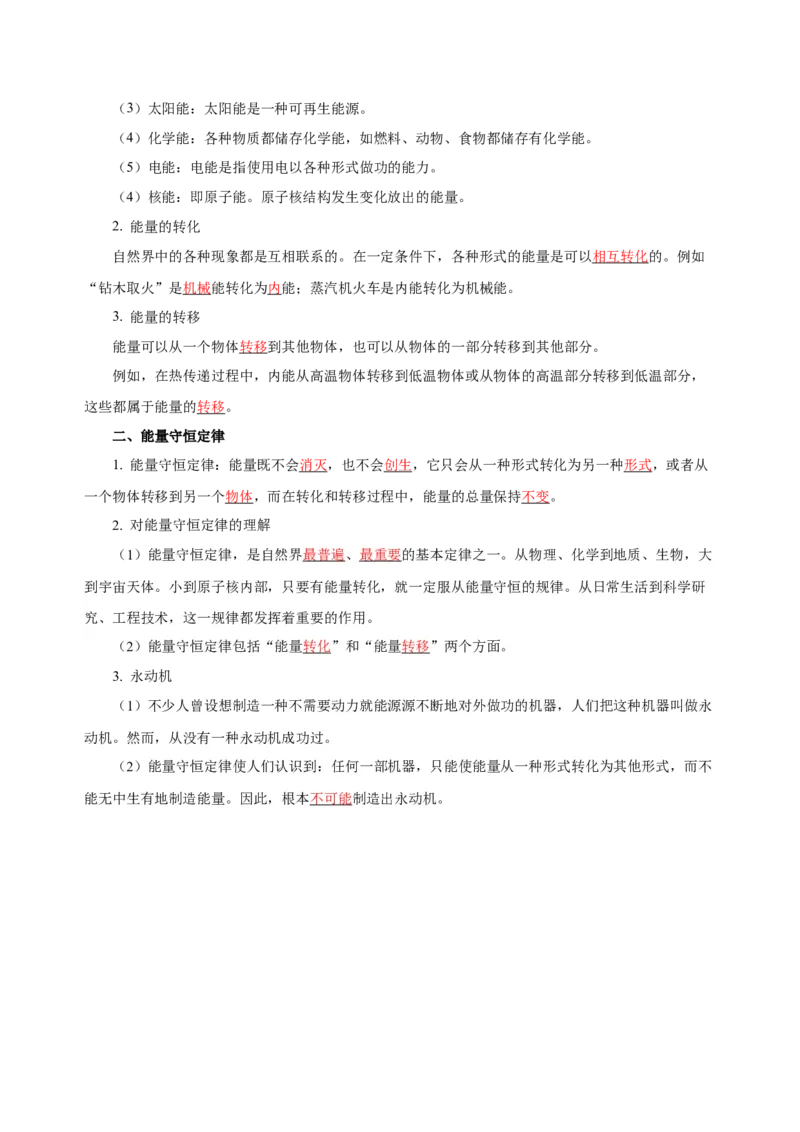 第十四章内能的利用（知识清单）-（人教版）教师版_初物_八年级上下册+九年级全一册物理_九年级物理全一册_知识清单