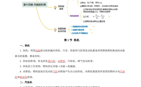 第十四章内能的利用（知识清单）-（人教版）教师版_初物_八年级上下册+九年级全一册物理_九年级物理全一册_知识清单