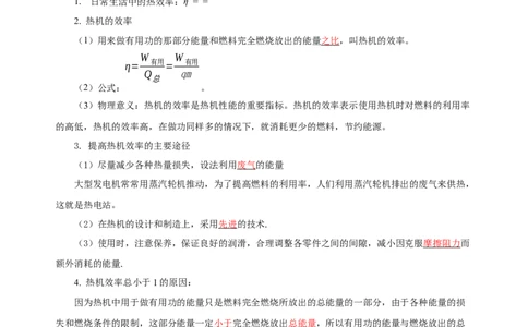 第十四章内能的利用（知识清单）-（人教版）教师版_初物_八年级上下册+九年级全一册物理_九年级物理全一册_知识清单