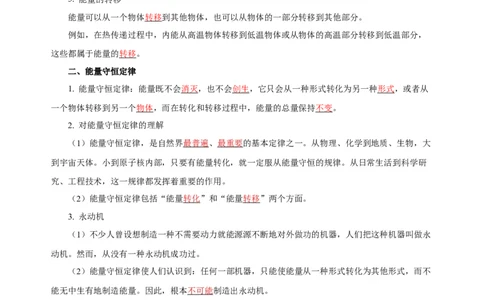 第十四章内能的利用（知识清单）-（人教版）教师版_初物_八年级上下册+九年级全一册物理_九年级物理全一册_知识清单