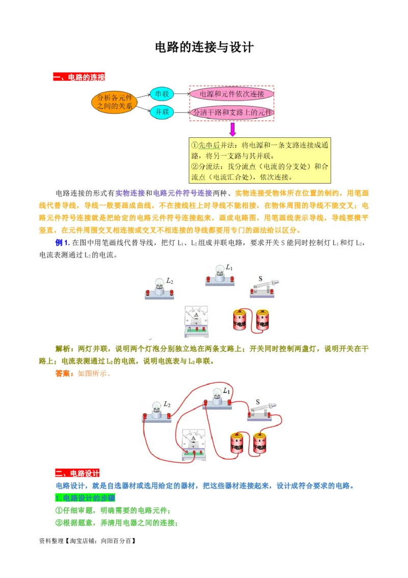 电路的连接与设计_8、物理总复习_2024年中考复习资料_专项复习资料_2024年中考物理复习辅导系列_❤更新专项复习
