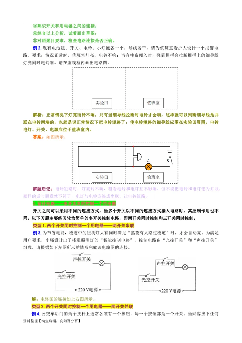 电路的连接与设计_8、物理总复习_2024年中考复习资料_专项复习资料_2024年中考物理复习辅导系列_❤更新专项复习