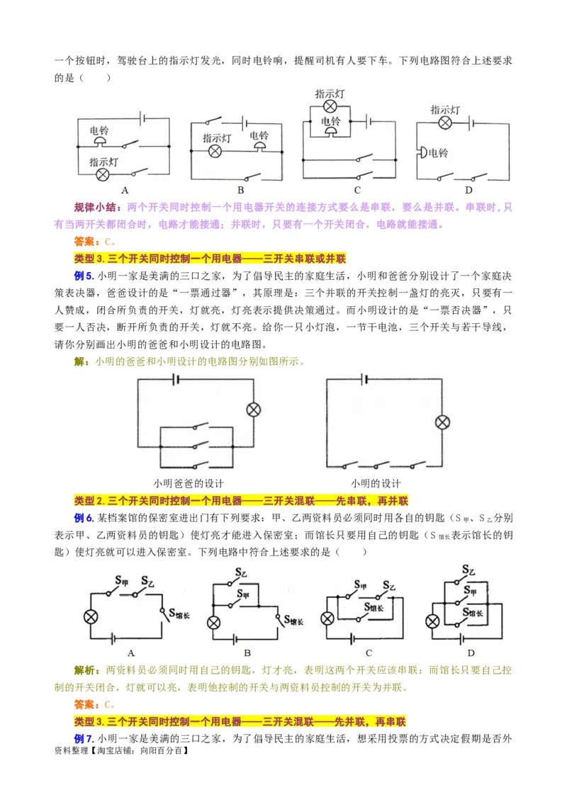 电路的连接与设计_8、物理总复习_2024年中考复习资料_专项复习资料_2024年中考物理复习辅导系列_❤更新专项复习