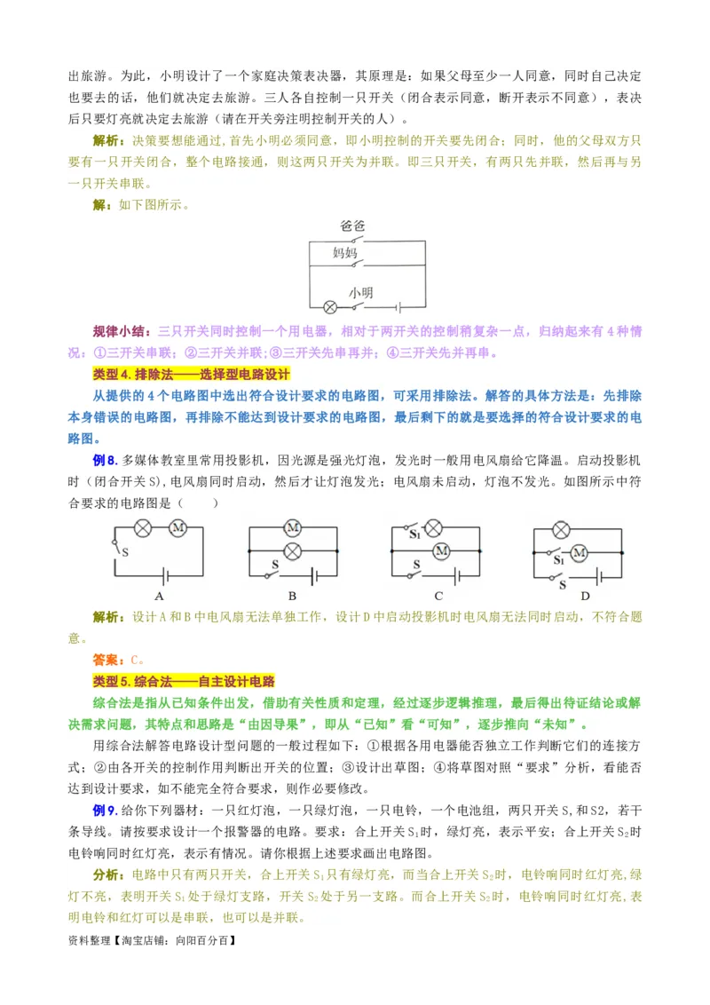 电路的连接与设计_8、物理总复习_2024年中考复习资料_专项复习资料_2024年中考物理复习辅导系列_❤更新专项复习
