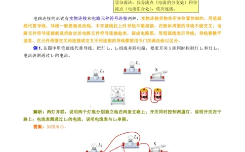 电路的连接与设计_8、物理总复习_2024年中考复习资料_专项复习资料_2024年中考物理复习辅导系列_❤更新专项复习