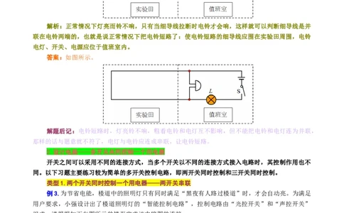 电路的连接与设计_8、物理总复习_2024年中考复习资料_专项复习资料_2024年中考物理复习辅导系列_❤更新专项复习