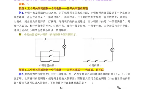 电路的连接与设计_8、物理总复习_2024年中考复习资料_专项复习资料_2024年中考物理复习辅导系列_❤更新专项复习