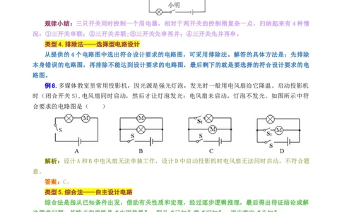 电路的连接与设计_8、物理总复习_2024年中考复习资料_专项复习资料_2024年中考物理复习辅导系列_❤更新专项复习