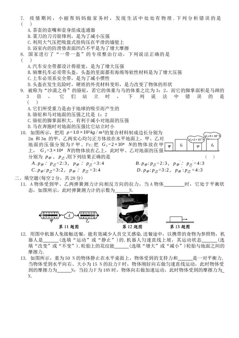 人教版物理八年级下册期中综合测试卷_初物_八年级上下册+九年级全一册物理_八年级物理下册_期中+期末（更新中）