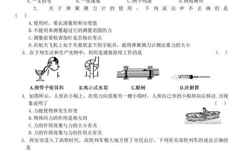 人教版物理八年级下册期中综合测试卷_初物_八年级上下册+九年级全一册物理_八年级物理下册_期中+期末（更新中）