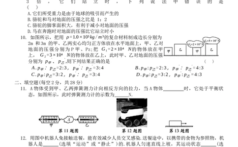 人教版物理八年级下册期中综合测试卷_初物_八年级上下册+九年级全一册物理_八年级物理下册_期中+期末（更新中）