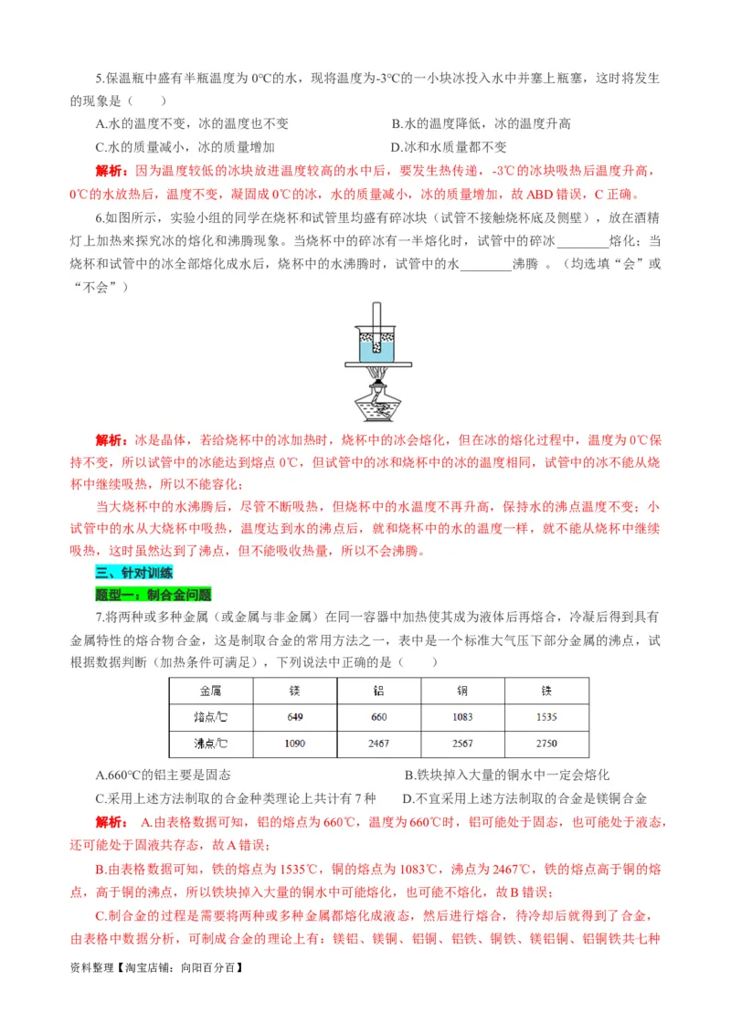 熔点沸点的应用和熔化凝固沸腾的条件_8、物理总复习_2024年中考复习资料_专项复习资料_2024年中考物理复习辅导系列_❤更新专项复习