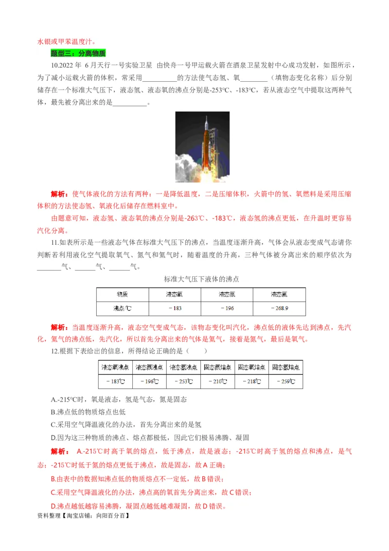 熔点沸点的应用和熔化凝固沸腾的条件_8、物理总复习_2024年中考复习资料_专项复习资料_2024年中考物理复习辅导系列_❤更新专项复习
