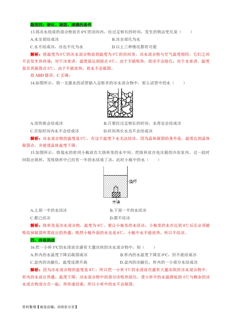 熔点沸点的应用和熔化凝固沸腾的条件_8、物理总复习_2024年中考复习资料_专项复习资料_2024年中考物理复习辅导系列_❤更新专项复习