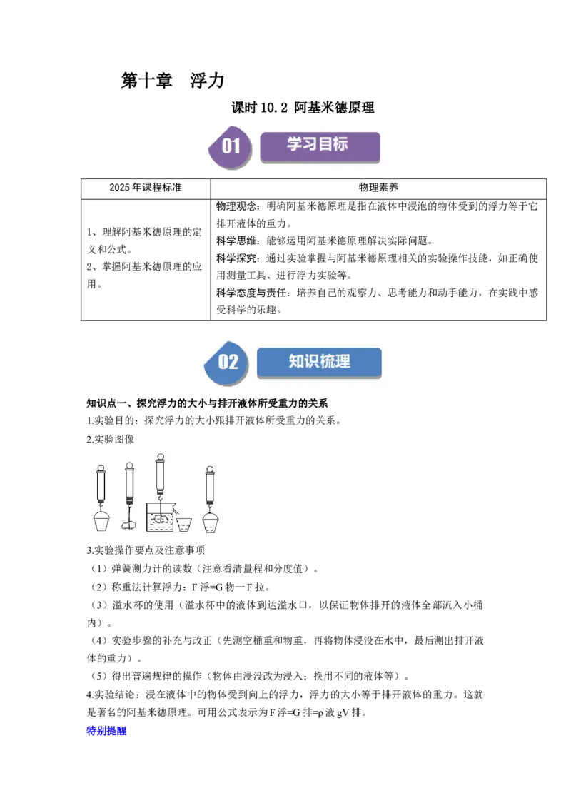 课时10.2阿基米德原理（学生版）_初物_八年级上下册+九年级全一册物理_八年级物理下册_讲义（更新中）-U26