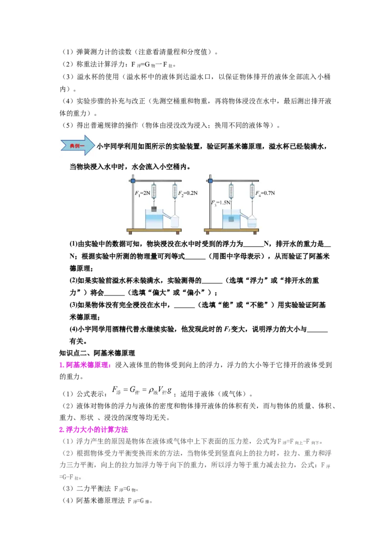 课时10.2阿基米德原理（学生版）_初物_八年级上下册+九年级全一册物理_八年级物理下册_讲义（更新中）-U26