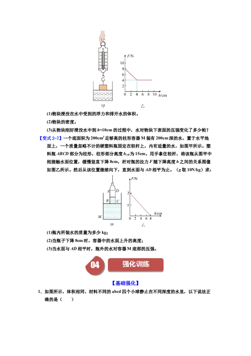课时10.2阿基米德原理（学生版）_初物_八年级上下册+九年级全一册物理_八年级物理下册_讲义（更新中）-U26