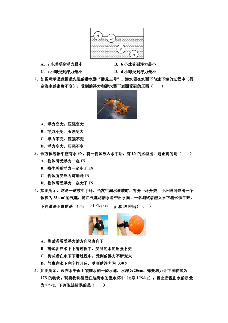 课时10.2阿基米德原理（学生版）_初物_八年级上下册+九年级全一册物理_八年级物理下册_讲义（更新中）-U26