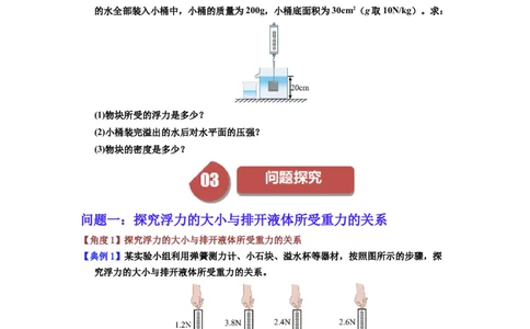 课时10.2阿基米德原理（学生版）_初物_八年级上下册+九年级全一册物理_八年级物理下册_讲义（更新中）-U26
