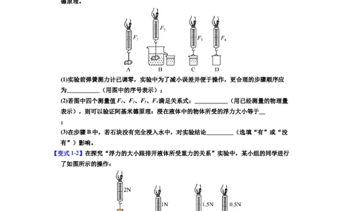 课时10.2阿基米德原理（学生版）_初物_八年级上下册+九年级全一册物理_八年级物理下册_讲义（更新中）-U26