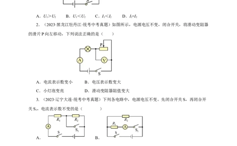 专题16欧姆定律（真题训练）-2024物理中考一轮复习精品资料（原卷版）_8、物理总复习_2024年中考复习资料_一轮复习_更新2024年中考物理一轮复习精品资料_配套练习