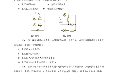 专题16欧姆定律（真题训练）-2024物理中考一轮复习精品资料（原卷版）_8、物理总复习_2024年中考复习资料_一轮复习_更新2024年中考物理一轮复习精品资料_配套练习