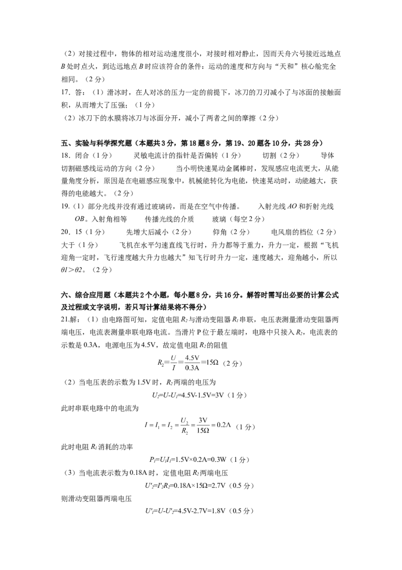 物理（贵州省卷）（参考答案及评分标准）_8、物理总复习_2024中考模拟题物理_押题预测_2024年中考押题预测卷（贵州卷）-物理（含考试版、全解全析、参考答案、答题卡）