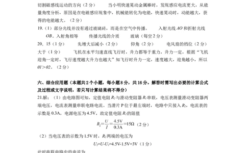 物理（贵州省卷）（参考答案及评分标准）_8、物理总复习_2024中考模拟题物理_押题预测_2024年中考押题预测卷（贵州卷）-物理（含考试版、全解全析、参考答案、答题卡）