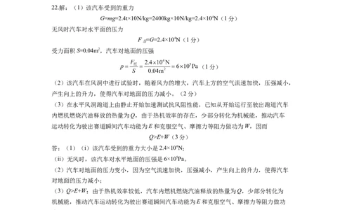 物理（贵州省卷）（参考答案及评分标准）_8、物理总复习_2024中考模拟题物理_押题预测_2024年中考押题预测卷（贵州卷）-物理（含考试版、全解全析、参考答案、答题卡）